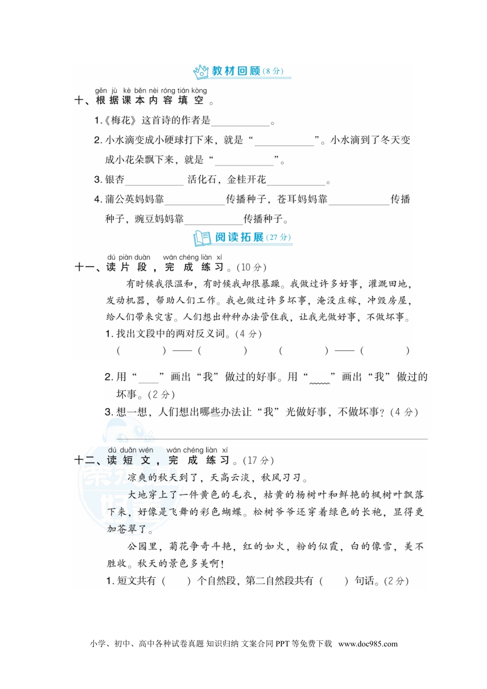 小学二年级语文上册月考：第1次月考 达标检测卷（第一、二单元）.doc