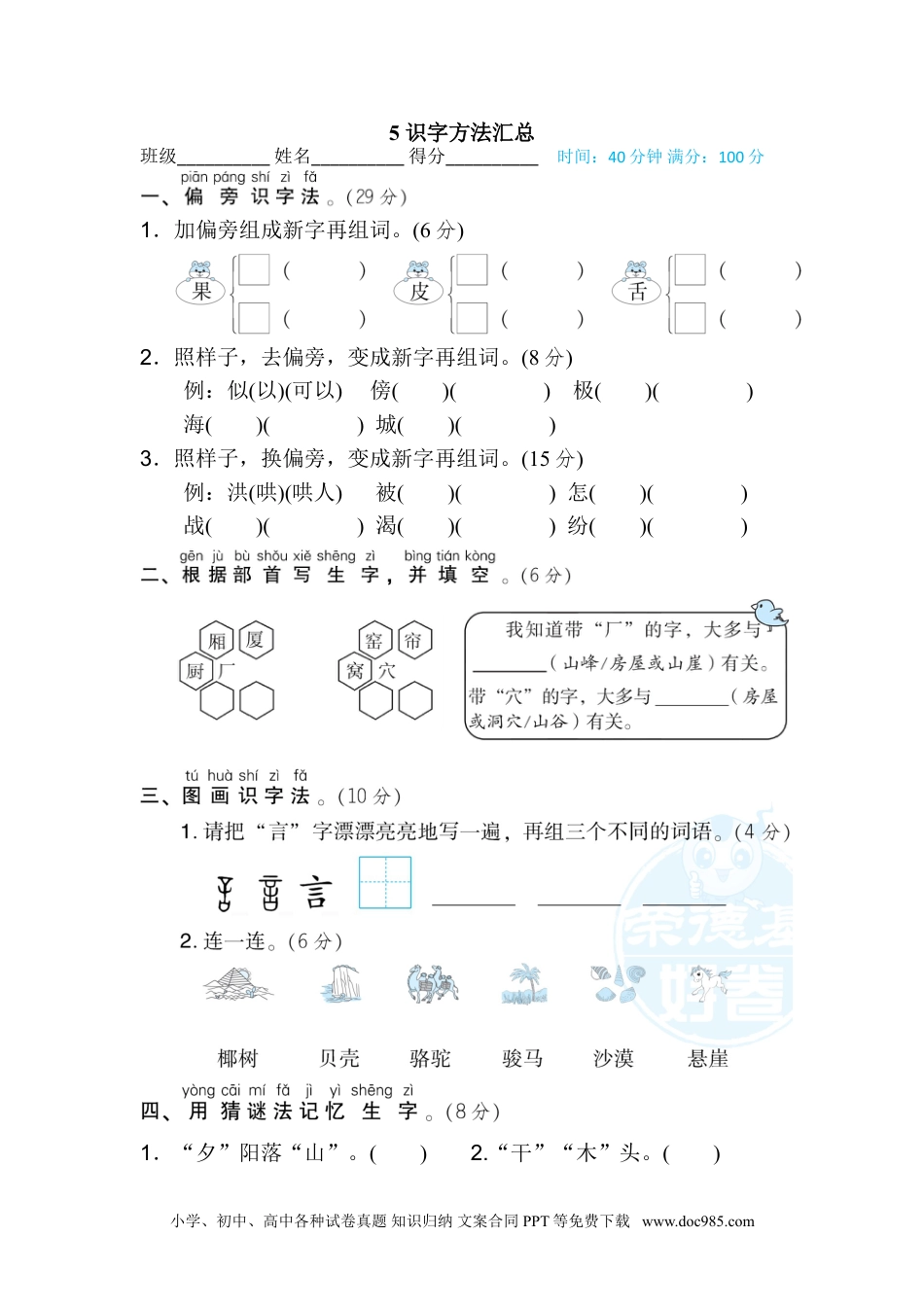 小学二年级语文上册5 识字方法汇总.doc