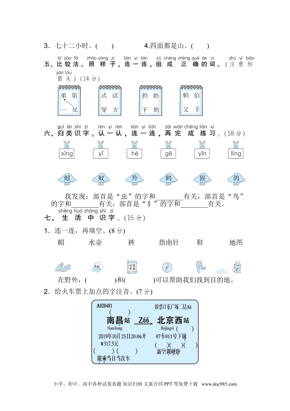 小学二年级语文上册5 识字方法汇总.doc