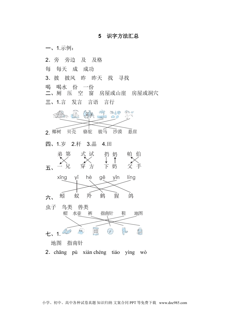 小学二年级语文上册5 识字方法汇总.doc