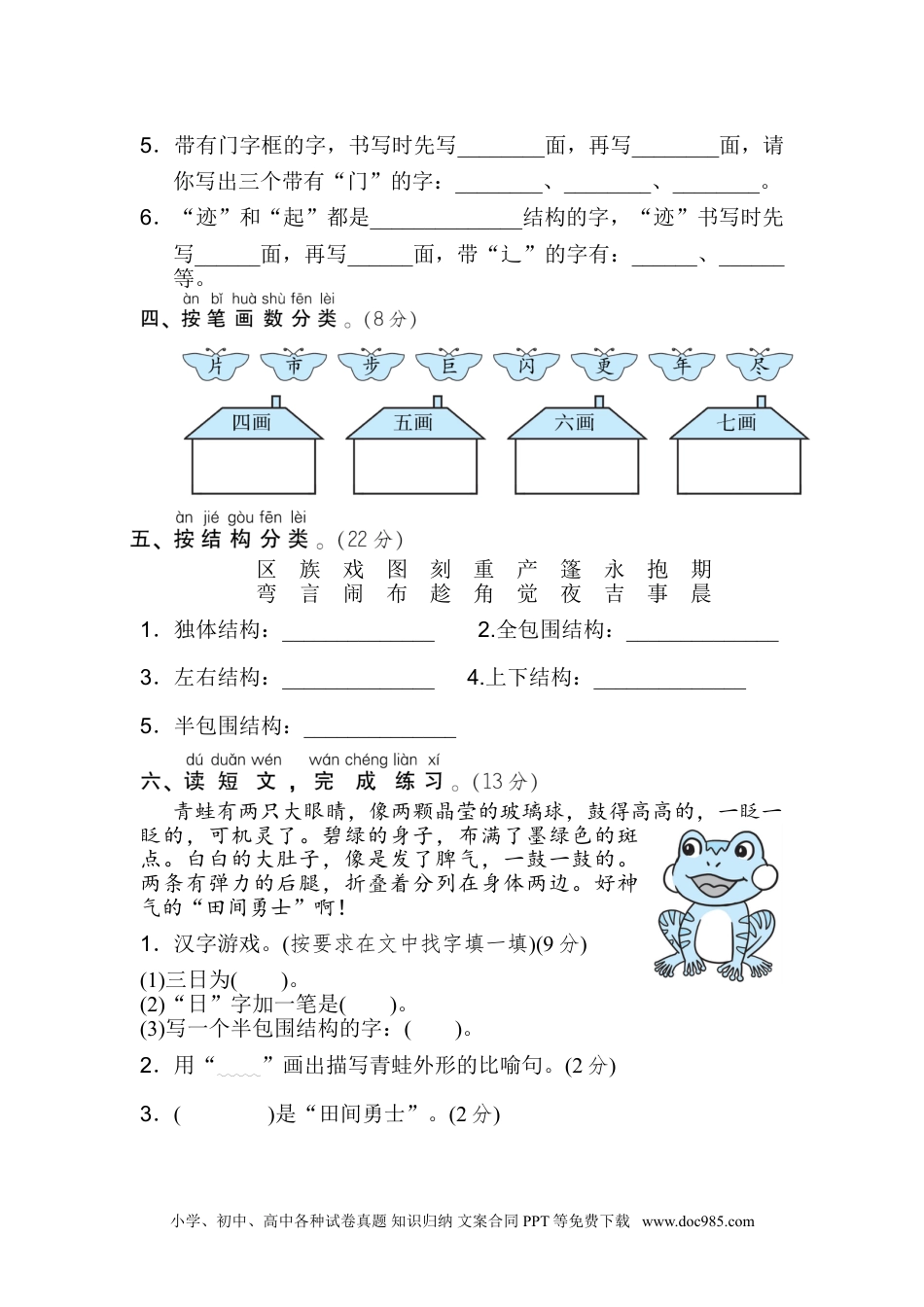 小学二年级语文上册4 字的笔顺、结构.doc