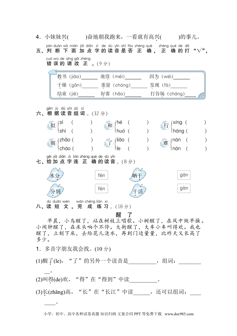 小学二年级语文上册3 多音字.doc