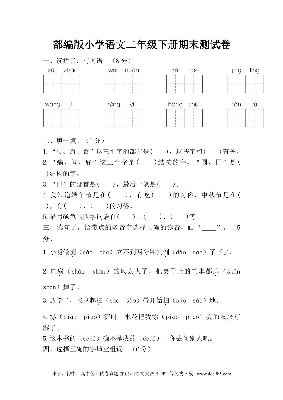 二年级下册期末测试卷1.doc