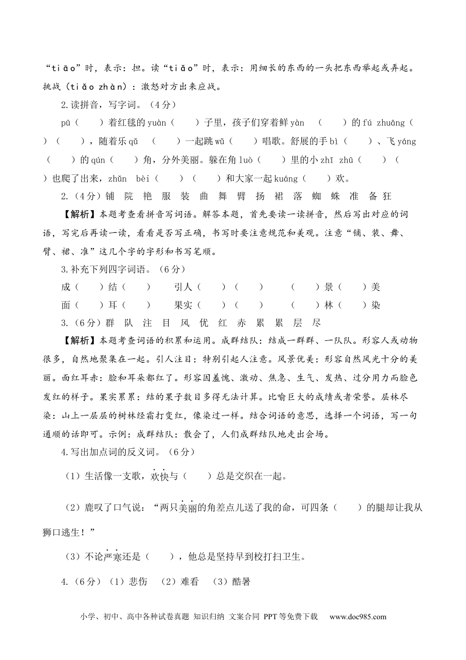 三年级语文上册期中素养测评基础卷（一）【答案解析】.docx