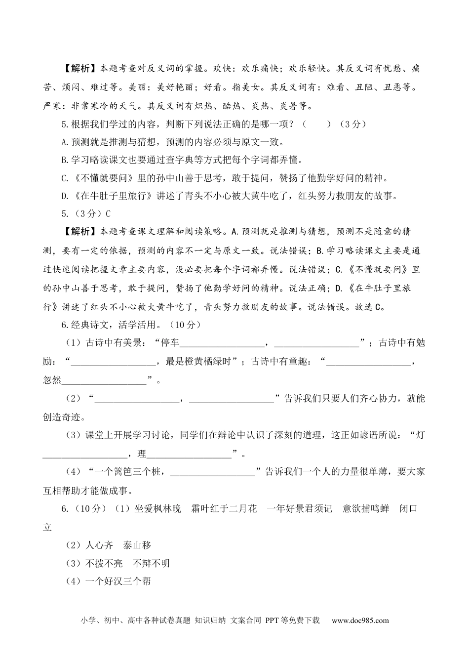 三年级语文上册期中素养测评基础卷（一）【答案解析】.docx