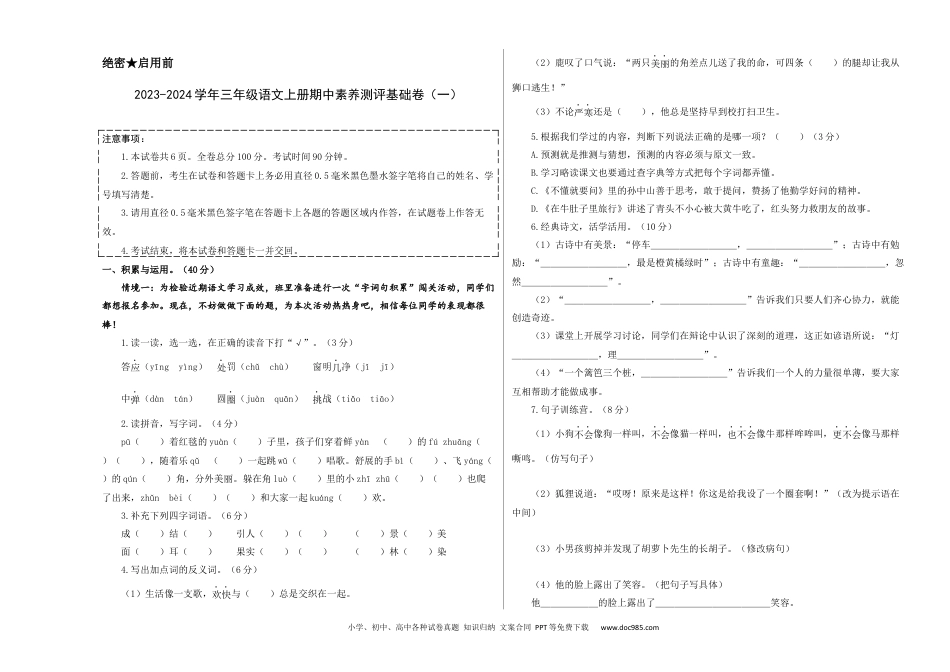 三年级语文上册期中素养测评基础卷（一）A3版.docx