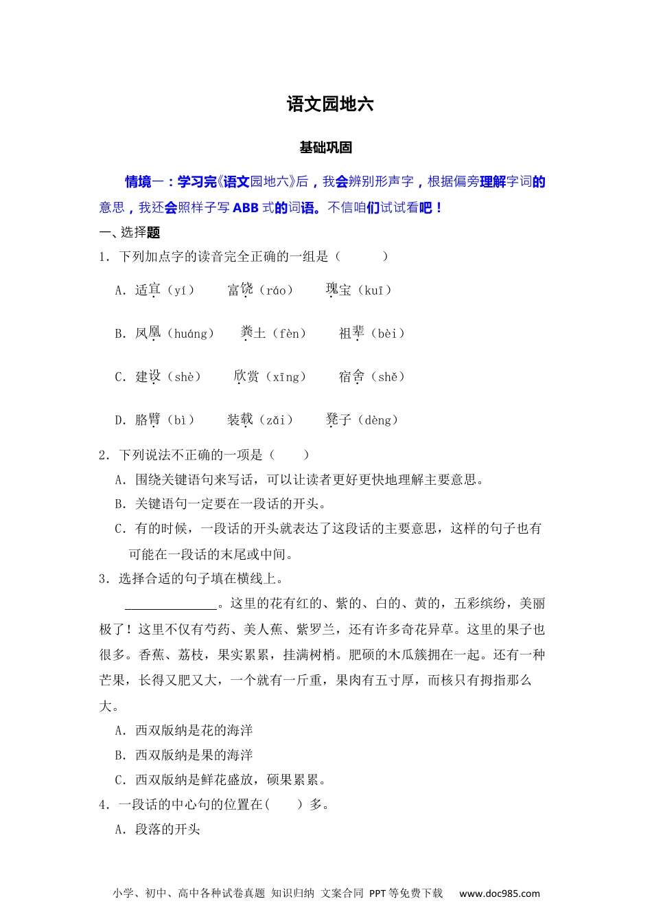 语文园地六  同步分层作业-2024-2025学年语文三年级上册（统编版）.docx