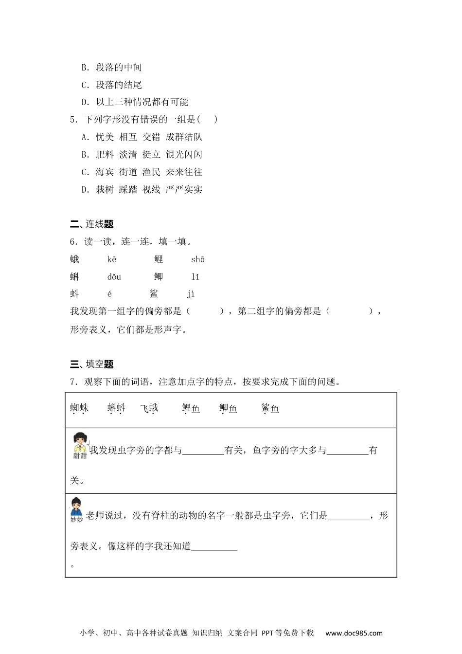 语文园地六  同步分层作业-2024-2025学年语文三年级上册（统编版）.docx