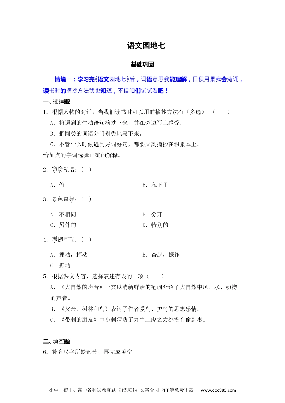 语文园地七 同步分层作业-2024-2025学年语文三年级上册（统编版）.docx