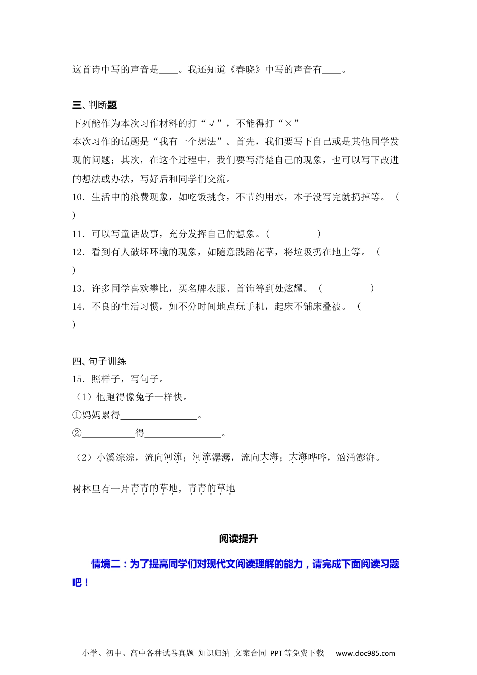 语文园地七 同步分层作业-2024-2025学年语文三年级上册（统编版）.docx