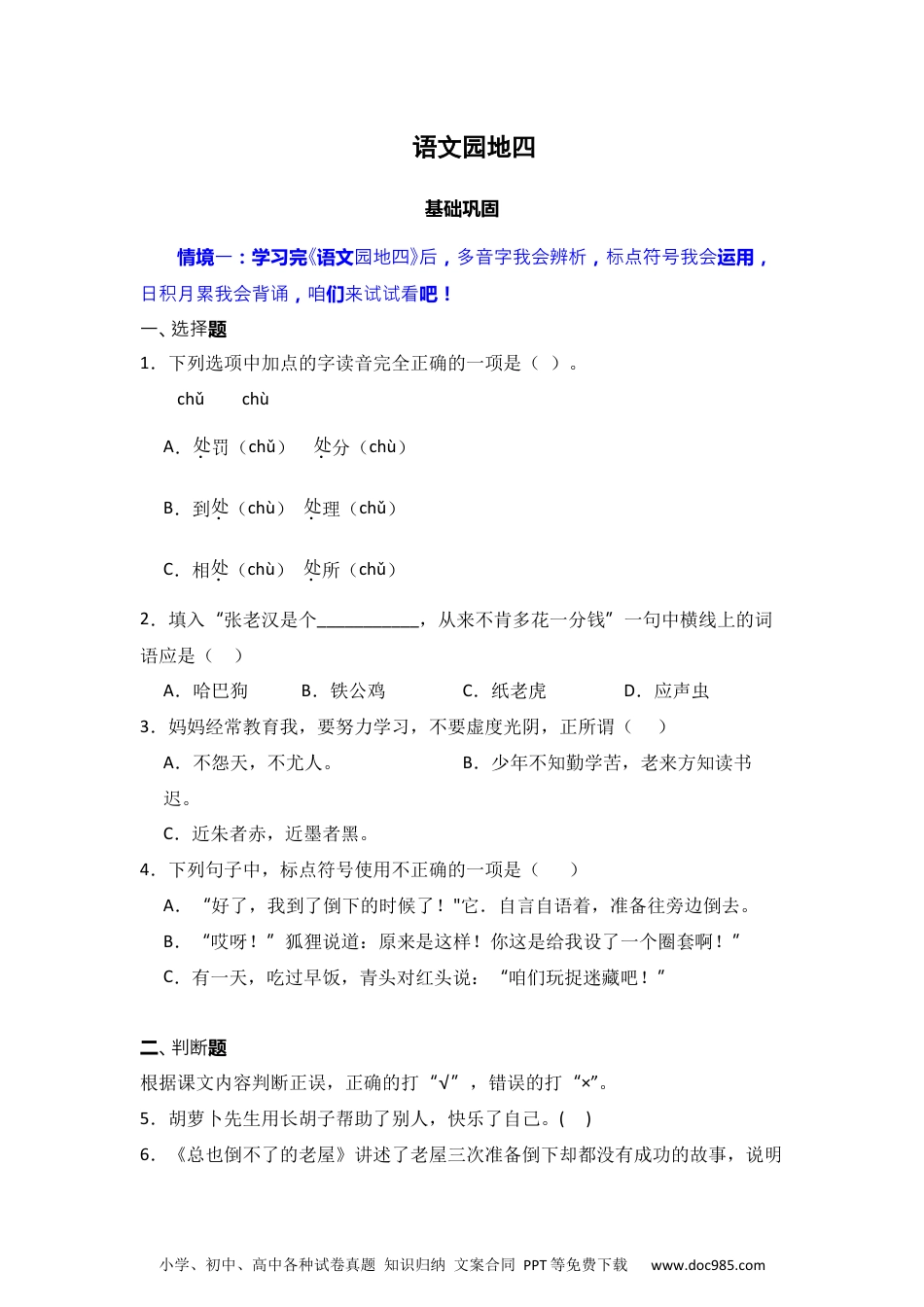 语文园地四   同步分层作业-2024-2025学年语文三年级上册（统编版）.docx