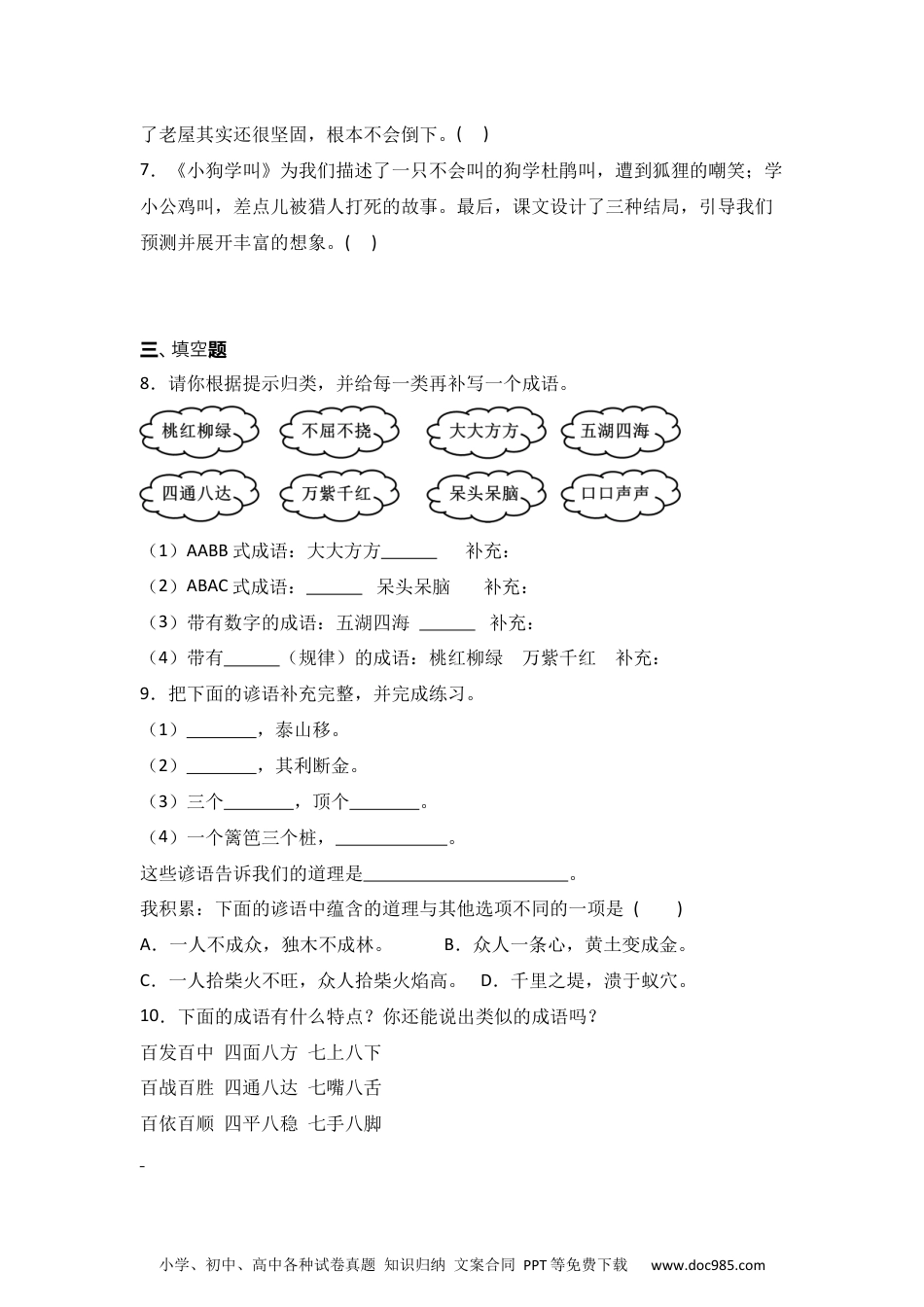 语文园地四   同步分层作业-2024-2025学年语文三年级上册（统编版）.docx