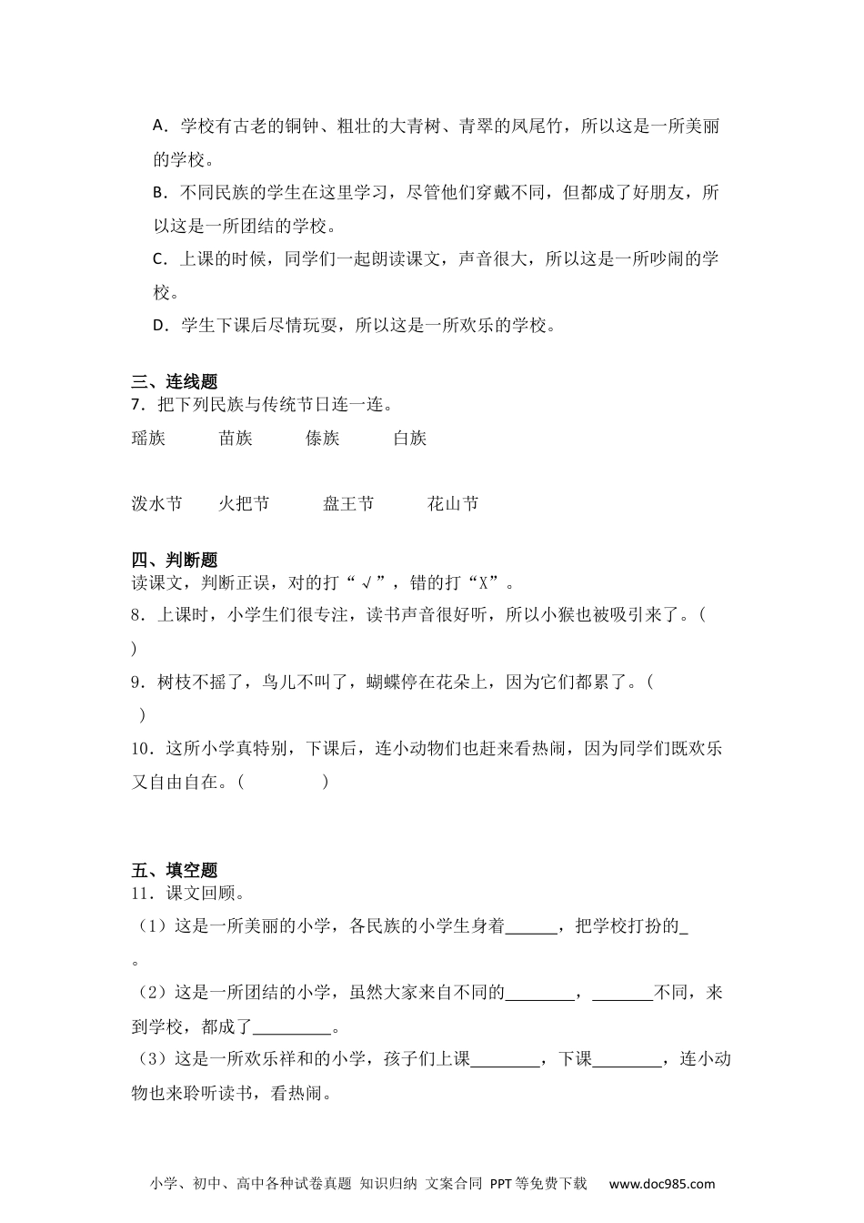 1 大青树下的小学 同步分层作业-2024-2025学年语文三年级上册（统编版）.docx