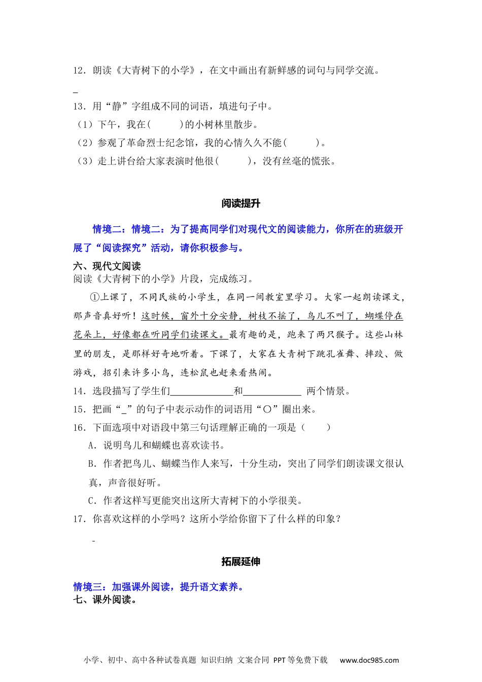 1 大青树下的小学 同步分层作业-2024-2025学年语文三年级上册（统编版）.docx