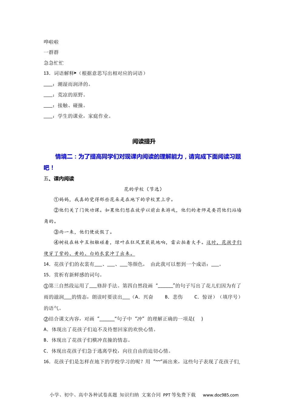 2 花的学校 同步分层作业-2024-2025学年语文三年级上册（统编版）.docx