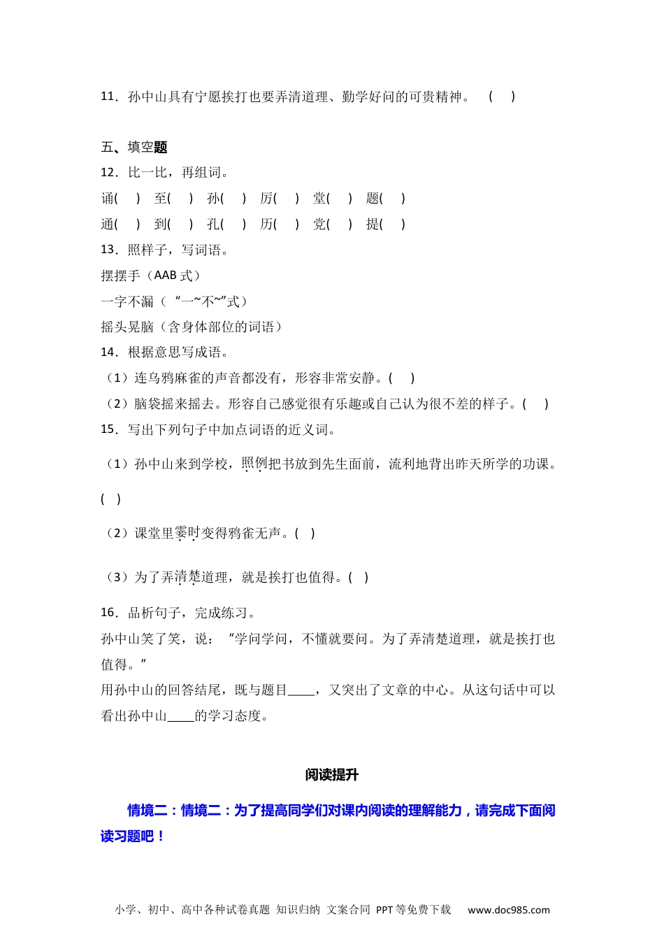 3 不懂就要问 同步分层作业-2024-2025学年语文三年级上册（统编版）.docx