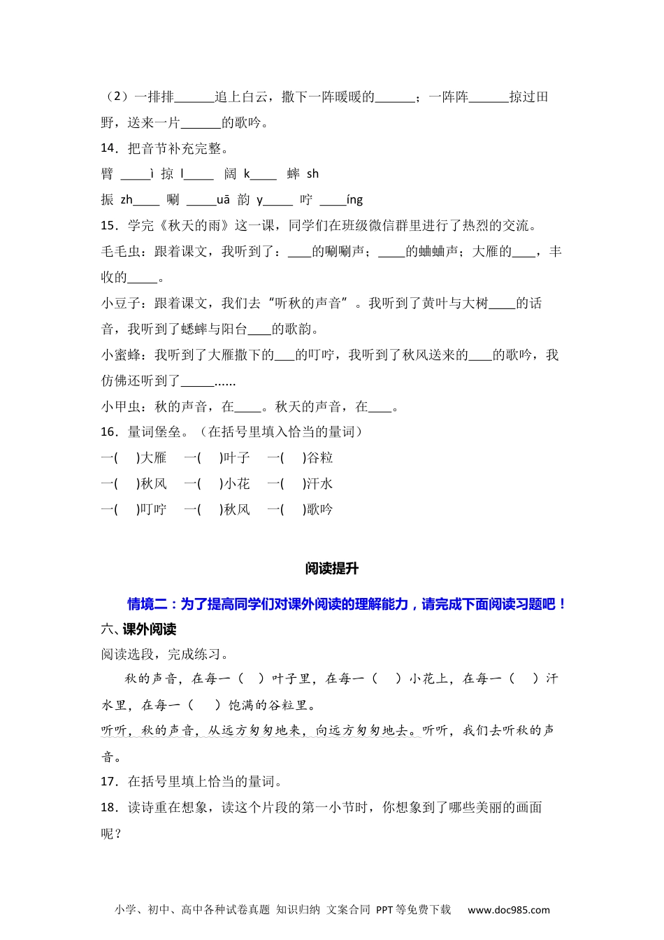 7 听听，秋的声音 同步分层作业-2024-2025学年语文三年级上册（统编版） .docx