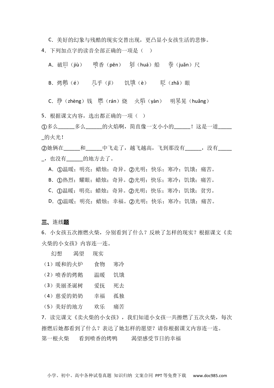 8  卖火柴的小女孩   同步分层作业-2024-2025学年语文三年级上册（统编版）.docx