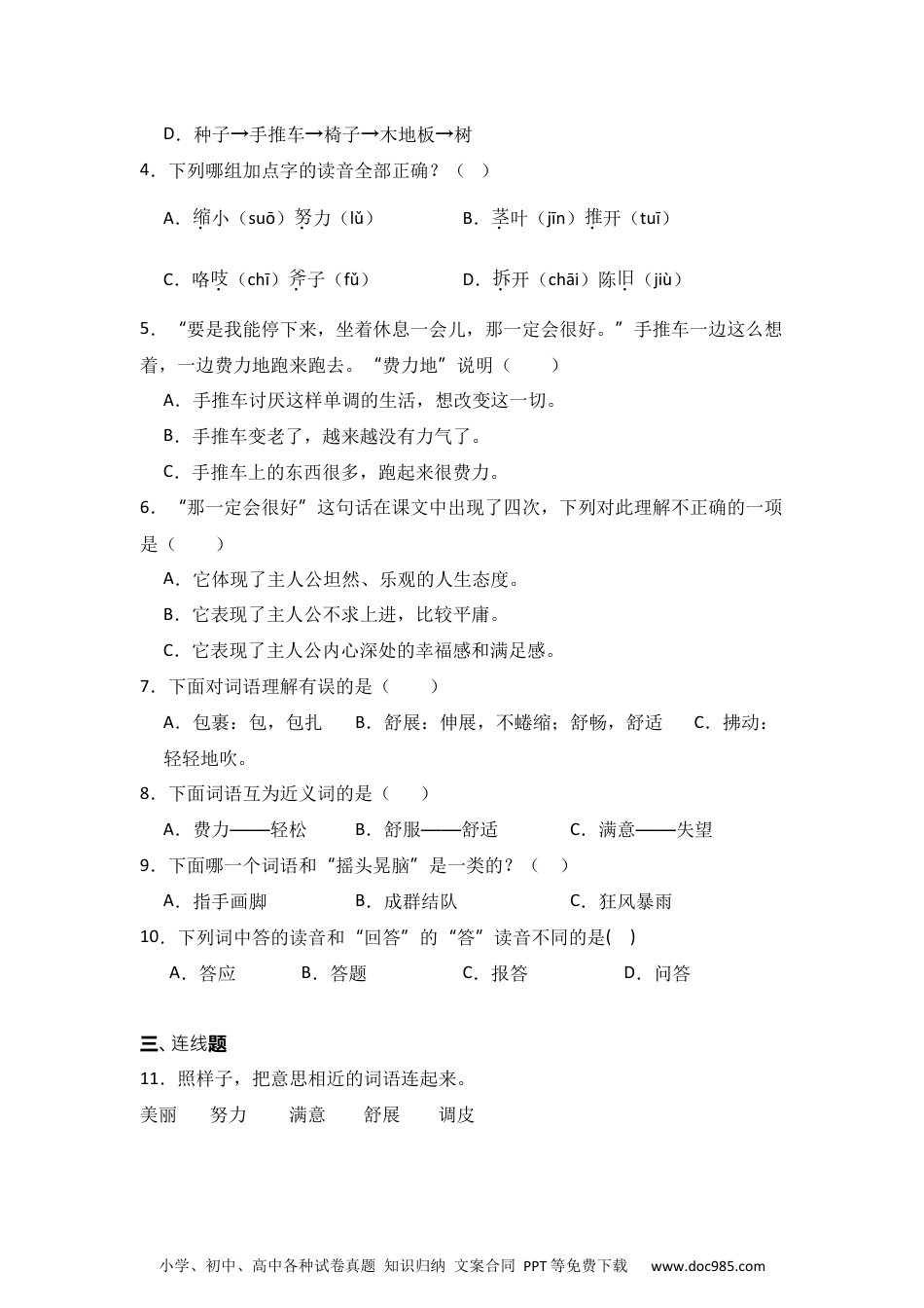 9  那一定会很好  同步分层作业-2024-2025学年语文三年级上册（统编版）.docx