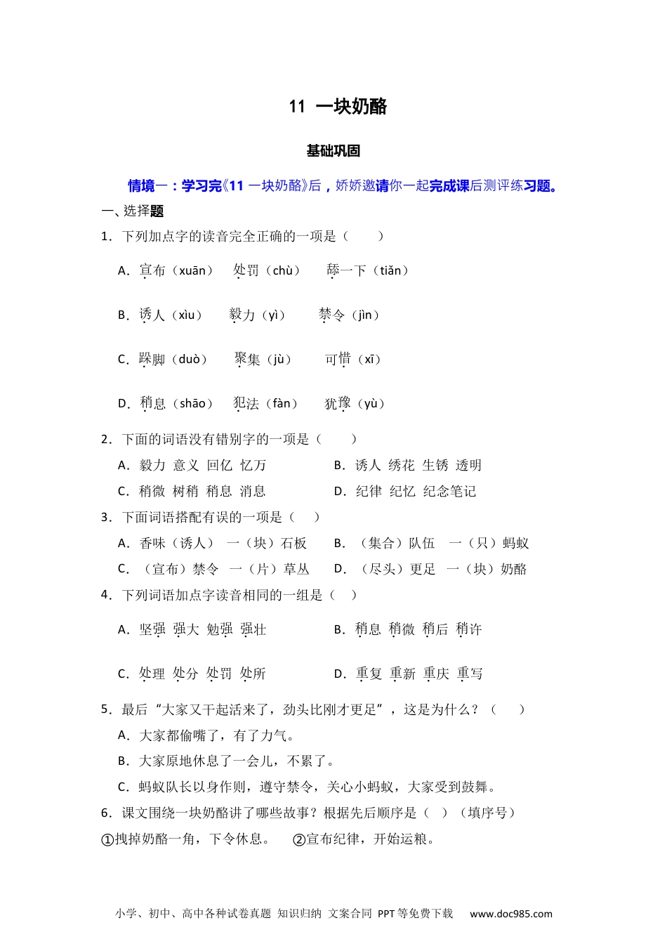 11 一块奶酪   同步分层作业-2024-2025学年语文三年级上册（统编版） .docx