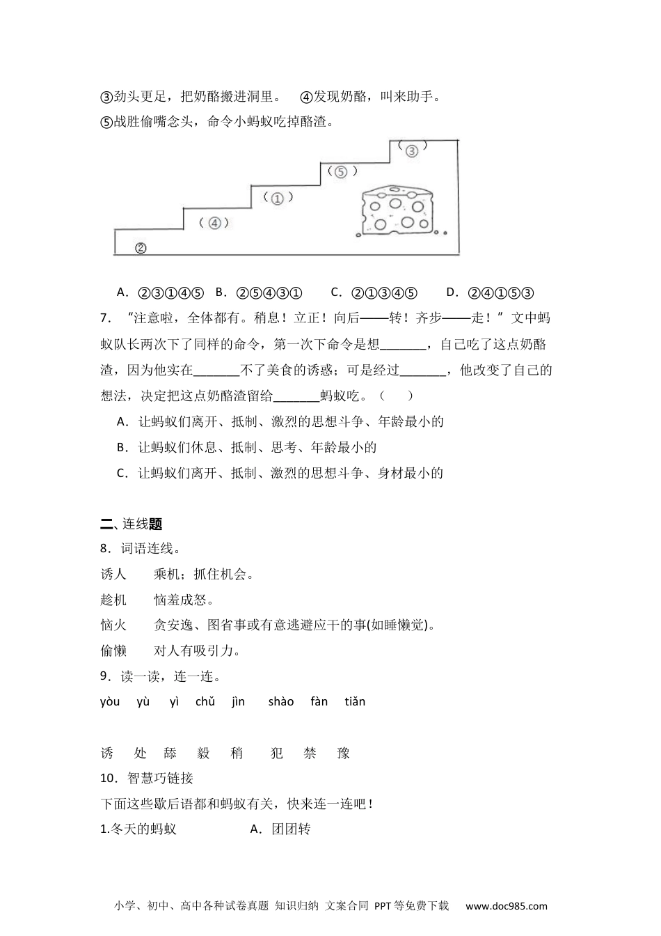 11 一块奶酪   同步分层作业-2024-2025学年语文三年级上册（统编版） .docx