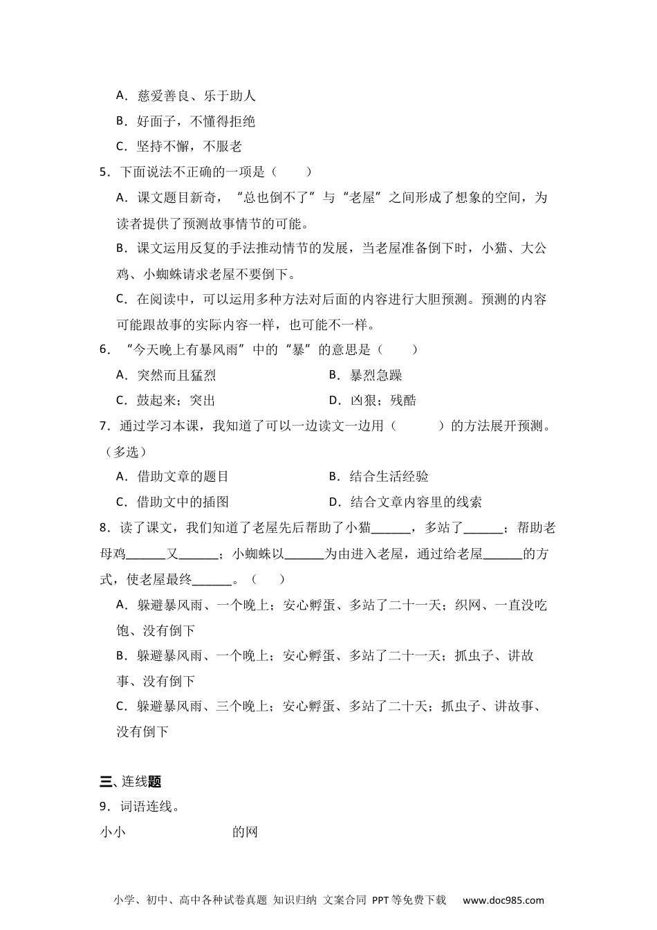 12 总也倒不了的老屋   同步分层作业-2024-2025学年语文三年级上册（统编版）.docx