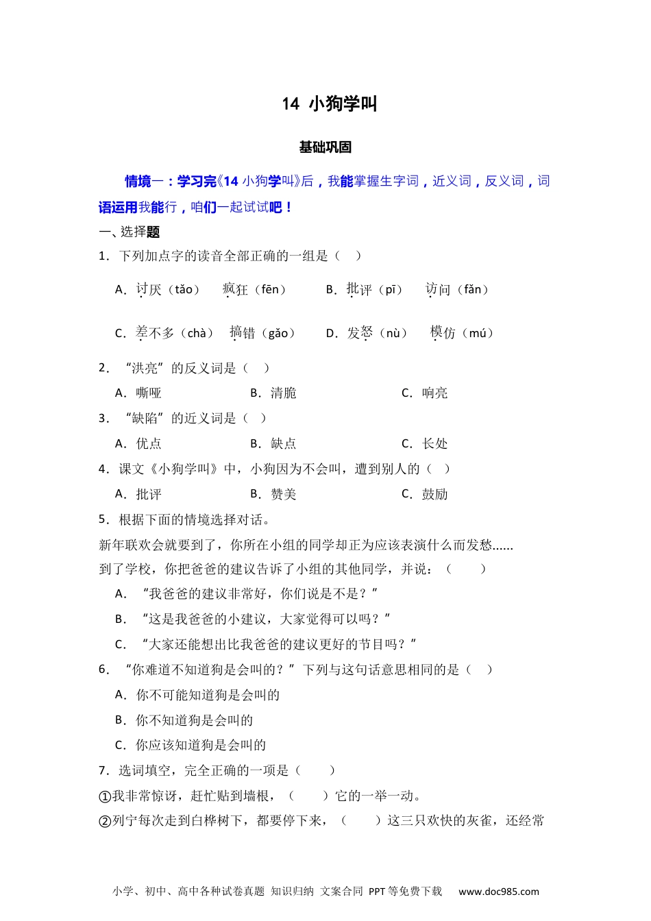 14 小狗学叫   同步分层作业-2024-2025学年语文三年级上册（统编版）.docx