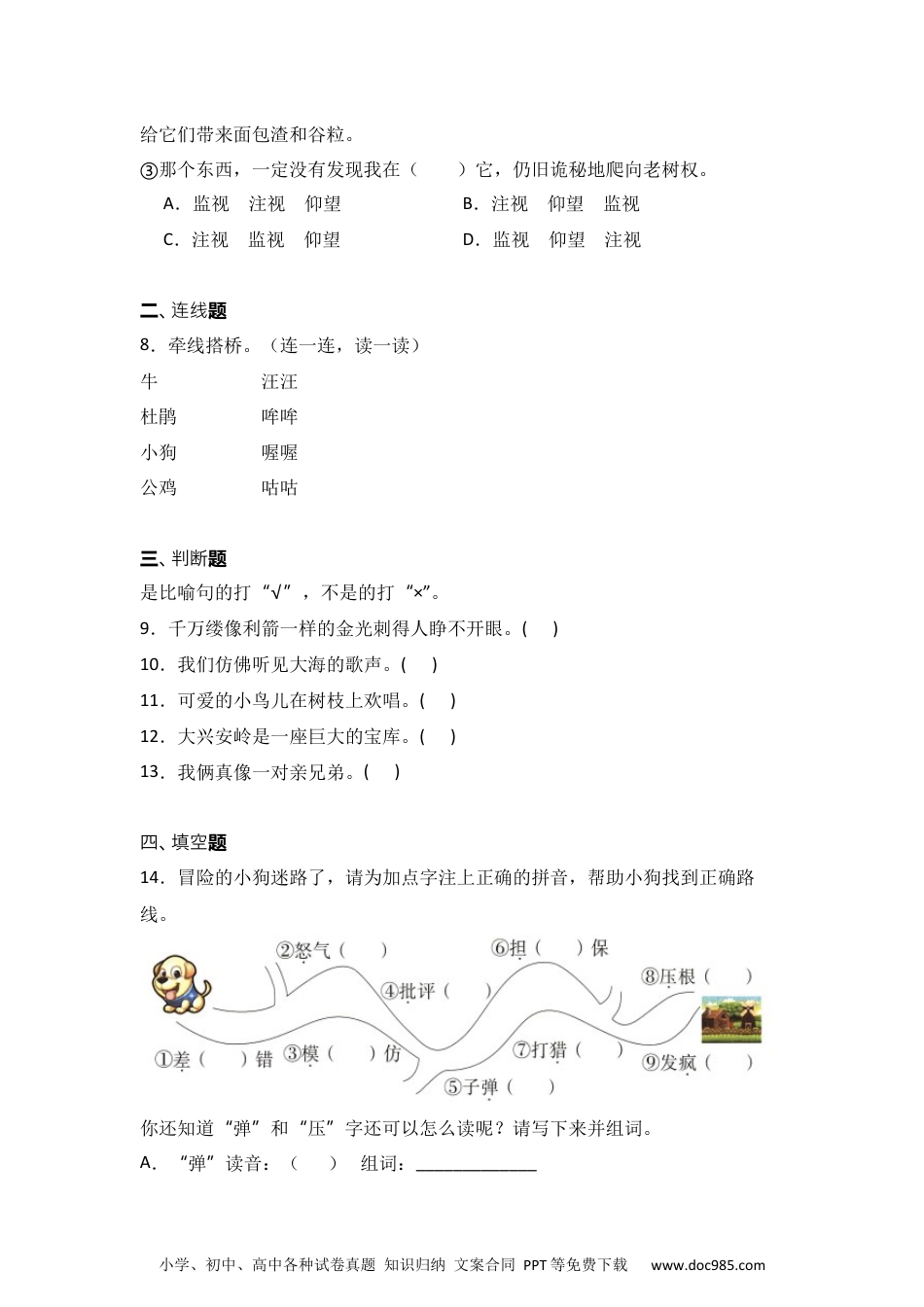 14 小狗学叫   同步分层作业-2024-2025学年语文三年级上册（统编版）.docx