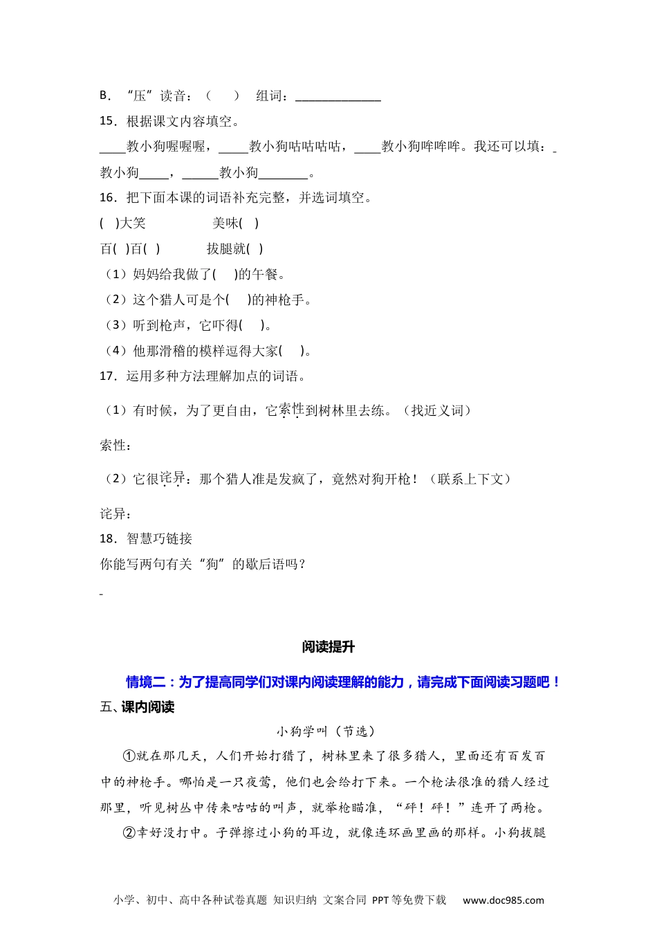 14 小狗学叫   同步分层作业-2024-2025学年语文三年级上册（统编版）.docx