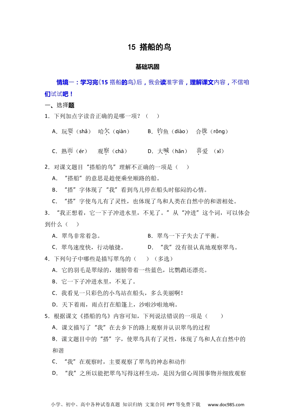 15 搭船的鸟 同步分层作业-2024-2025学年语文三年级上册（统编版）.docx