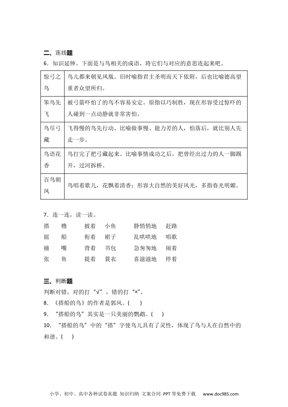 15 搭船的鸟 同步分层作业-2024-2025学年语文三年级上册（统编版）.docx