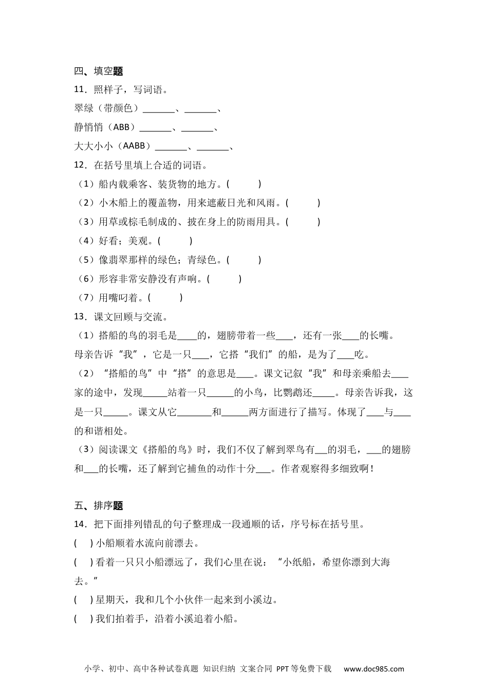 15 搭船的鸟 同步分层作业-2024-2025学年语文三年级上册（统编版）.docx