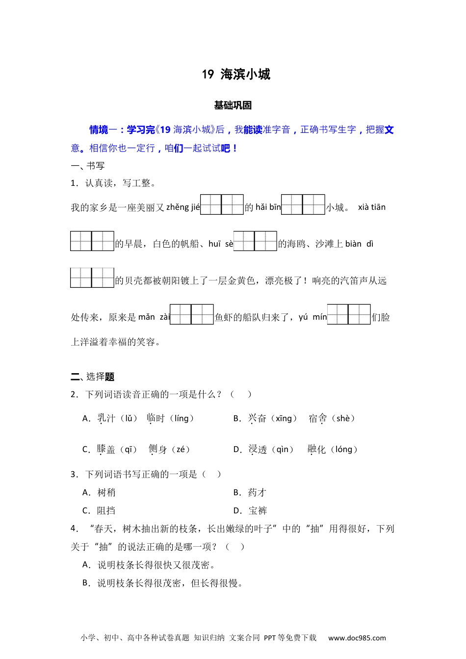 19 海滨小城  同步分层作业-2024-2025学年语文三年级上册（统编版） .docx