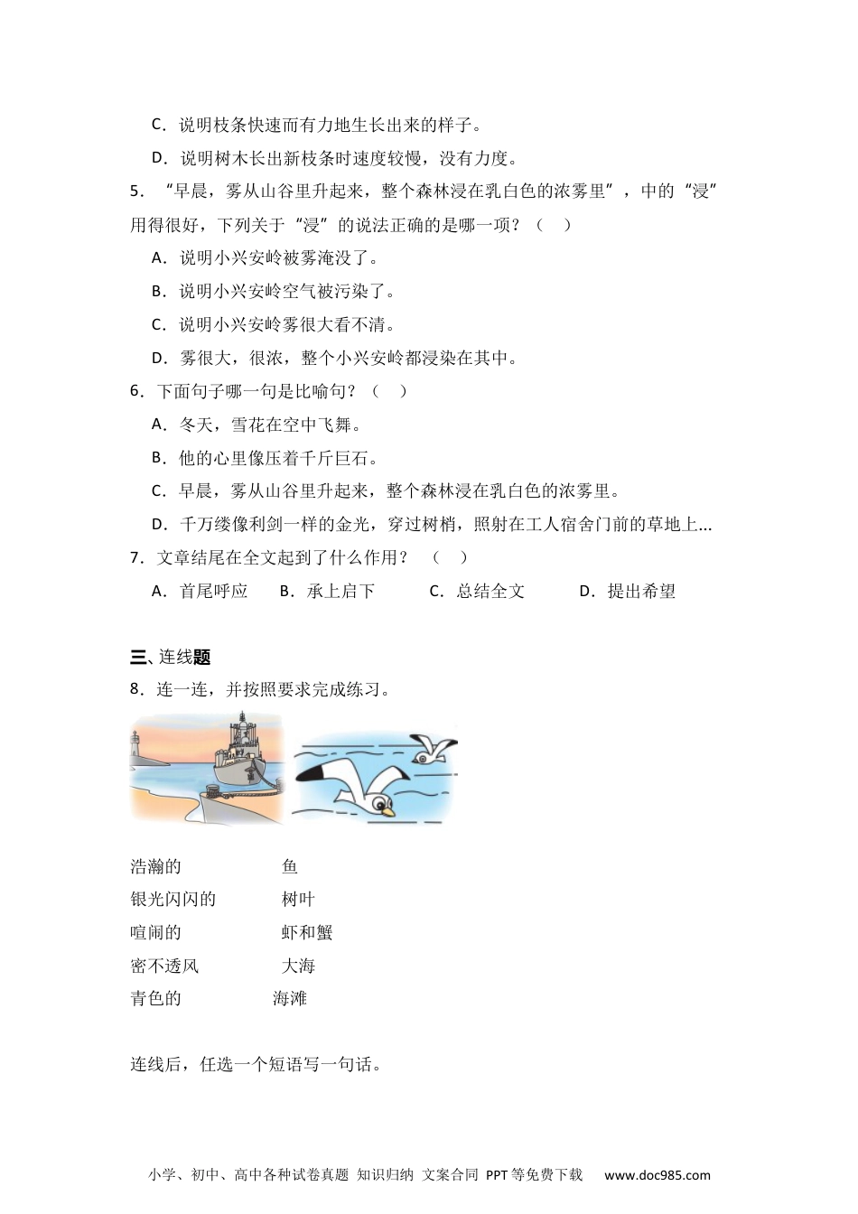 19 海滨小城  同步分层作业-2024-2025学年语文三年级上册（统编版） .docx