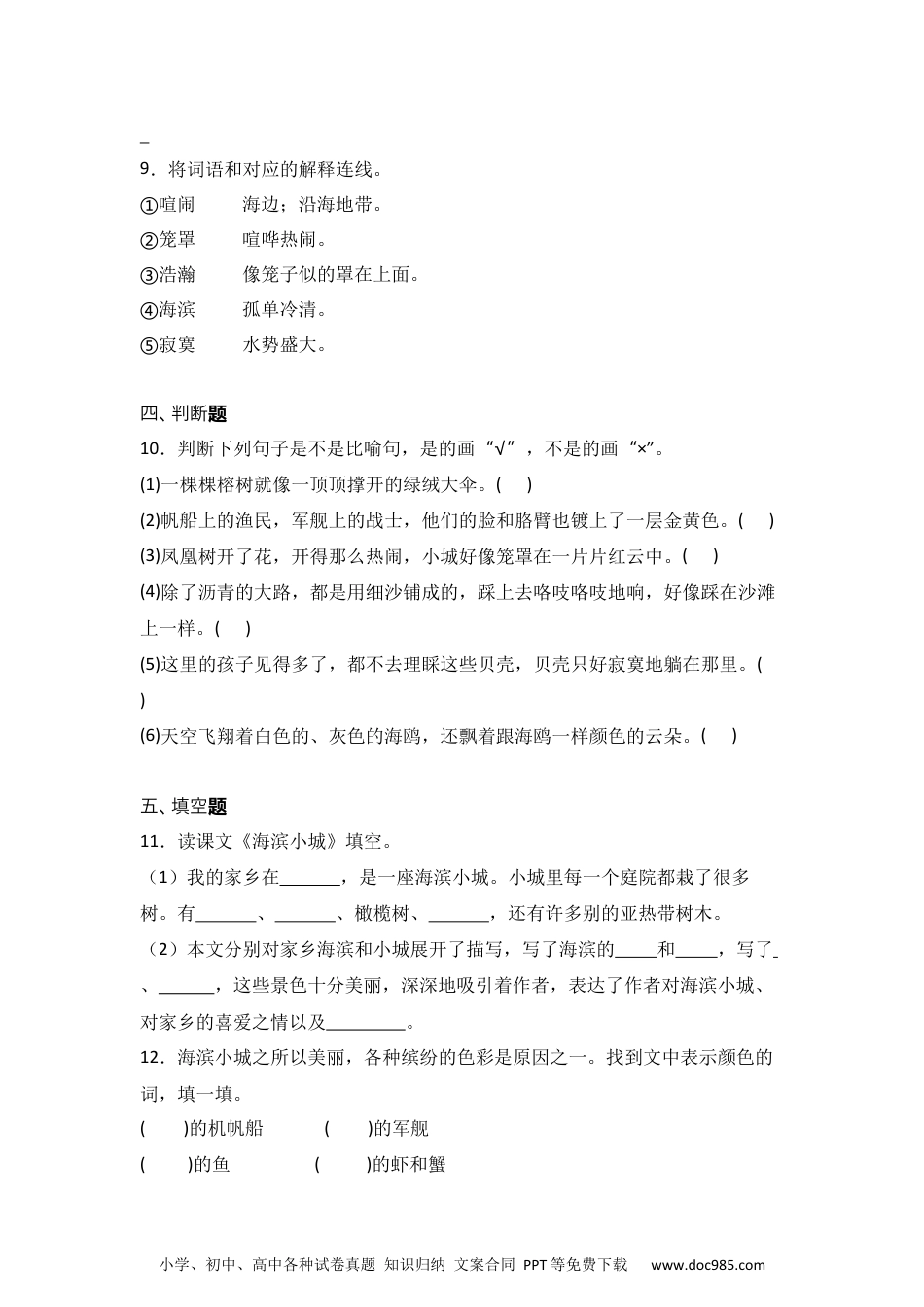 19 海滨小城  同步分层作业-2024-2025学年语文三年级上册（统编版） .docx