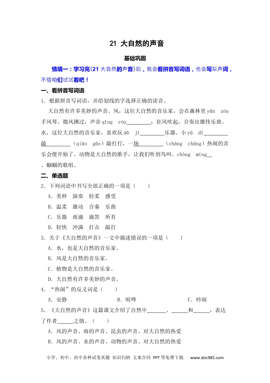 21 大自然的声音 同步分层作业-2024-2025学年语文三年级上册（统编版）.docx