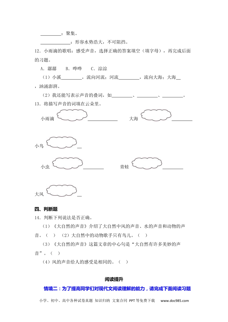 21 大自然的声音 同步分层作业-2024-2025学年语文三年级上册（统编版）.docx