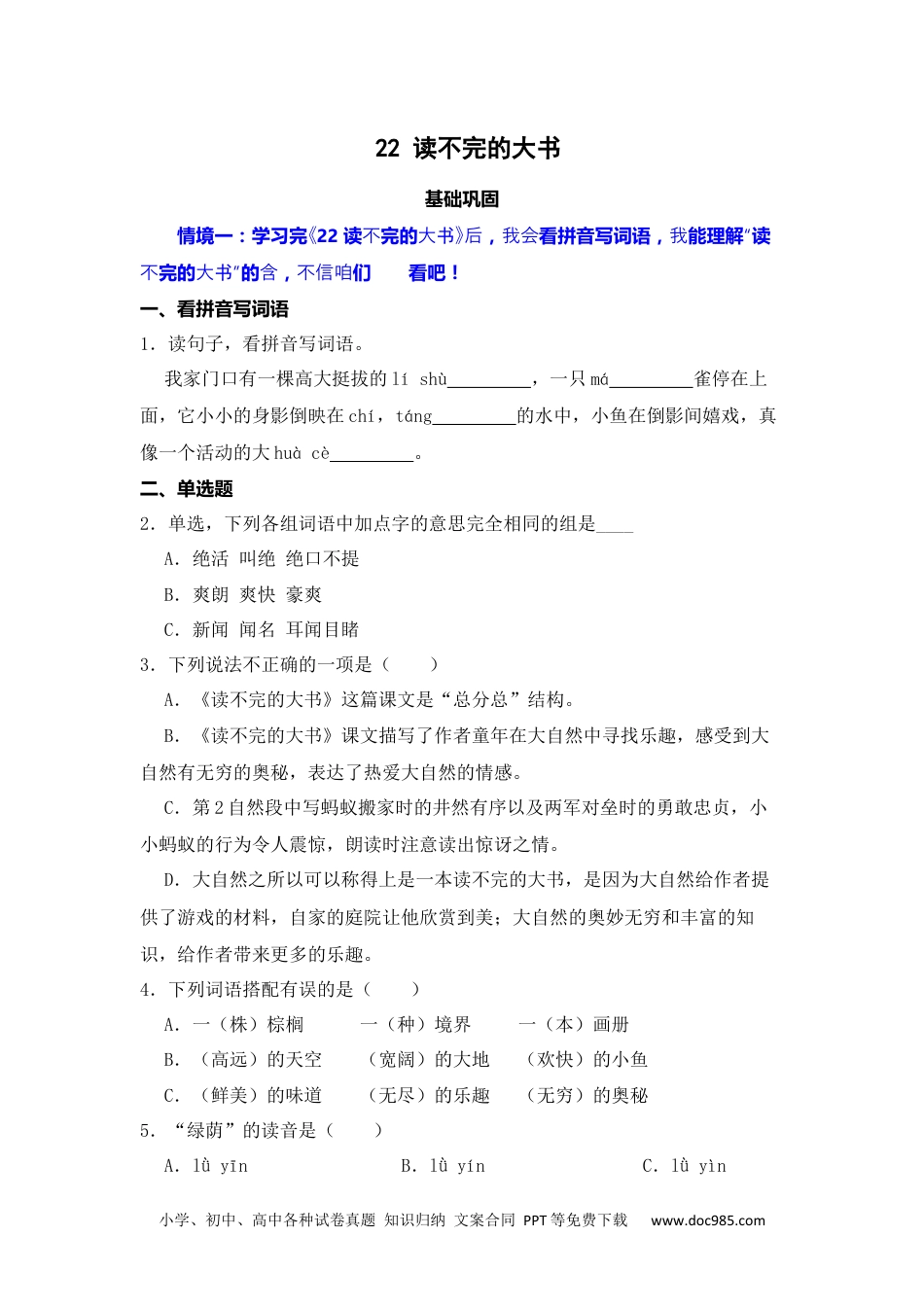 22 读不完的大书 同步分层作业-2024-2025学年语文三年级上册（统编版） .docx