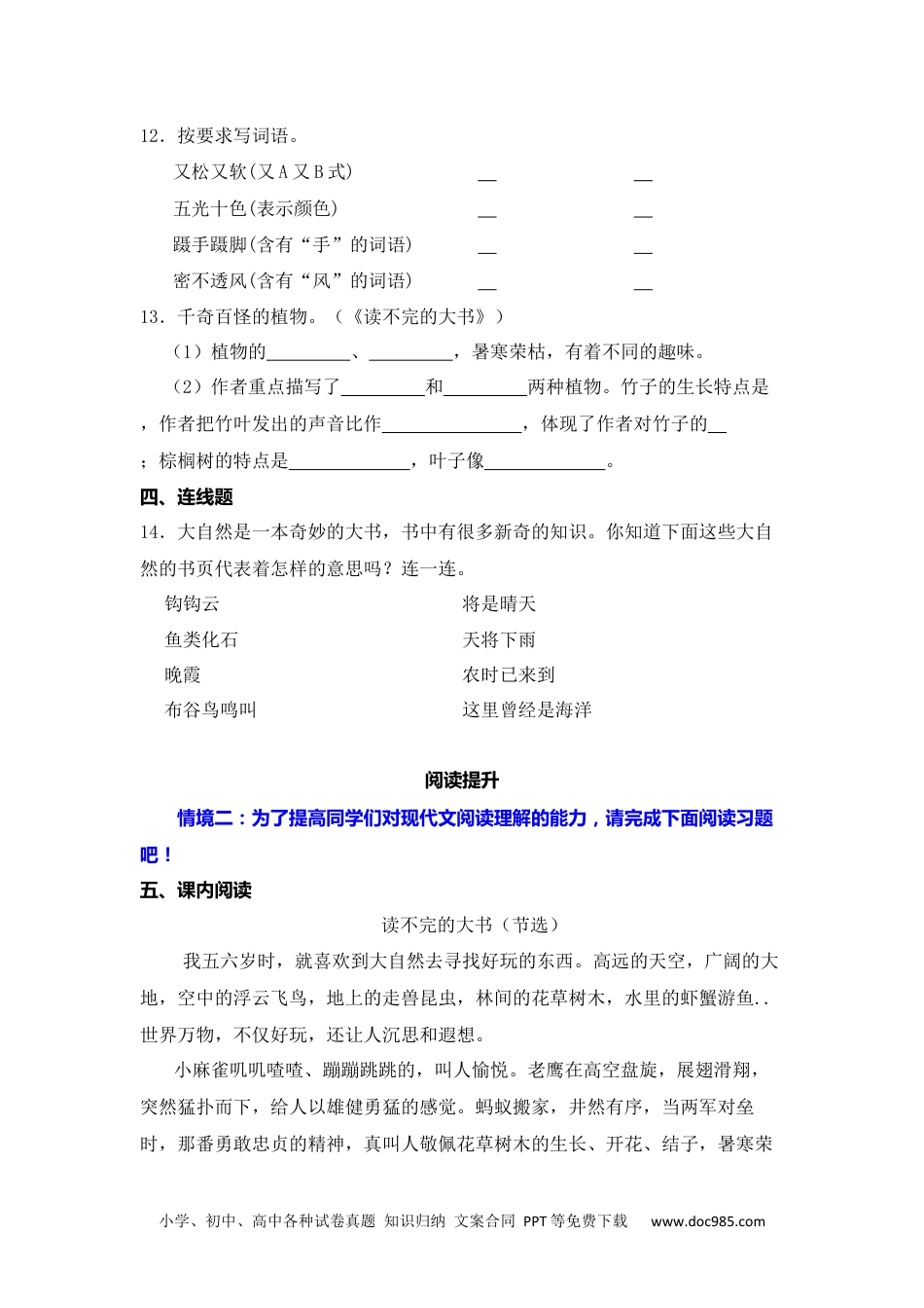 22 读不完的大书 同步分层作业-2024-2025学年语文三年级上册（统编版） .docx