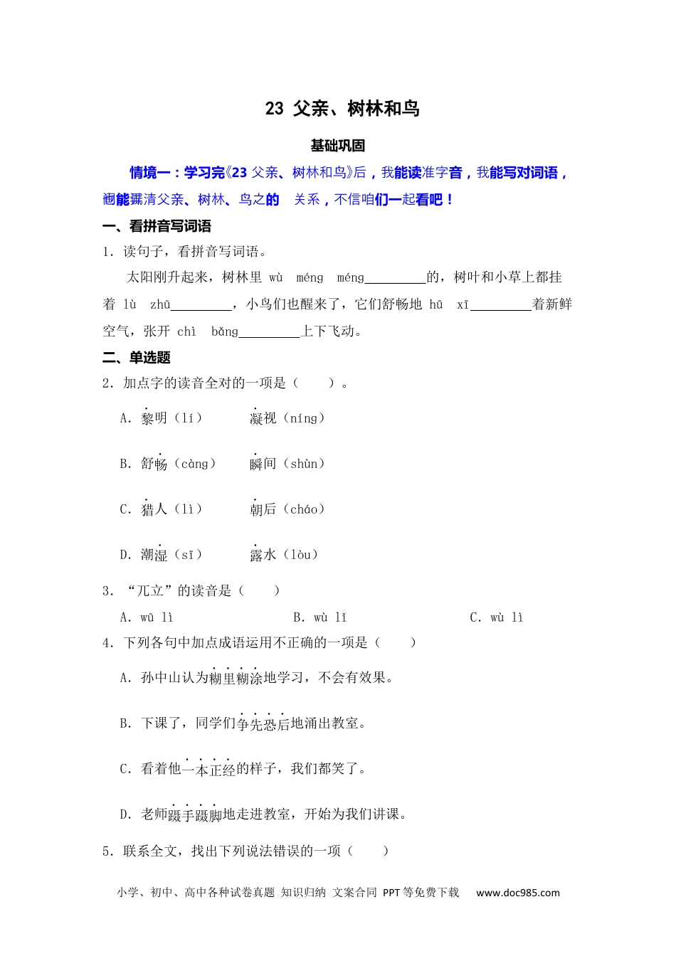 23 父亲、树林和鸟 同步分层作业-2024-2025学年语文三年级上册（统编版）.docx