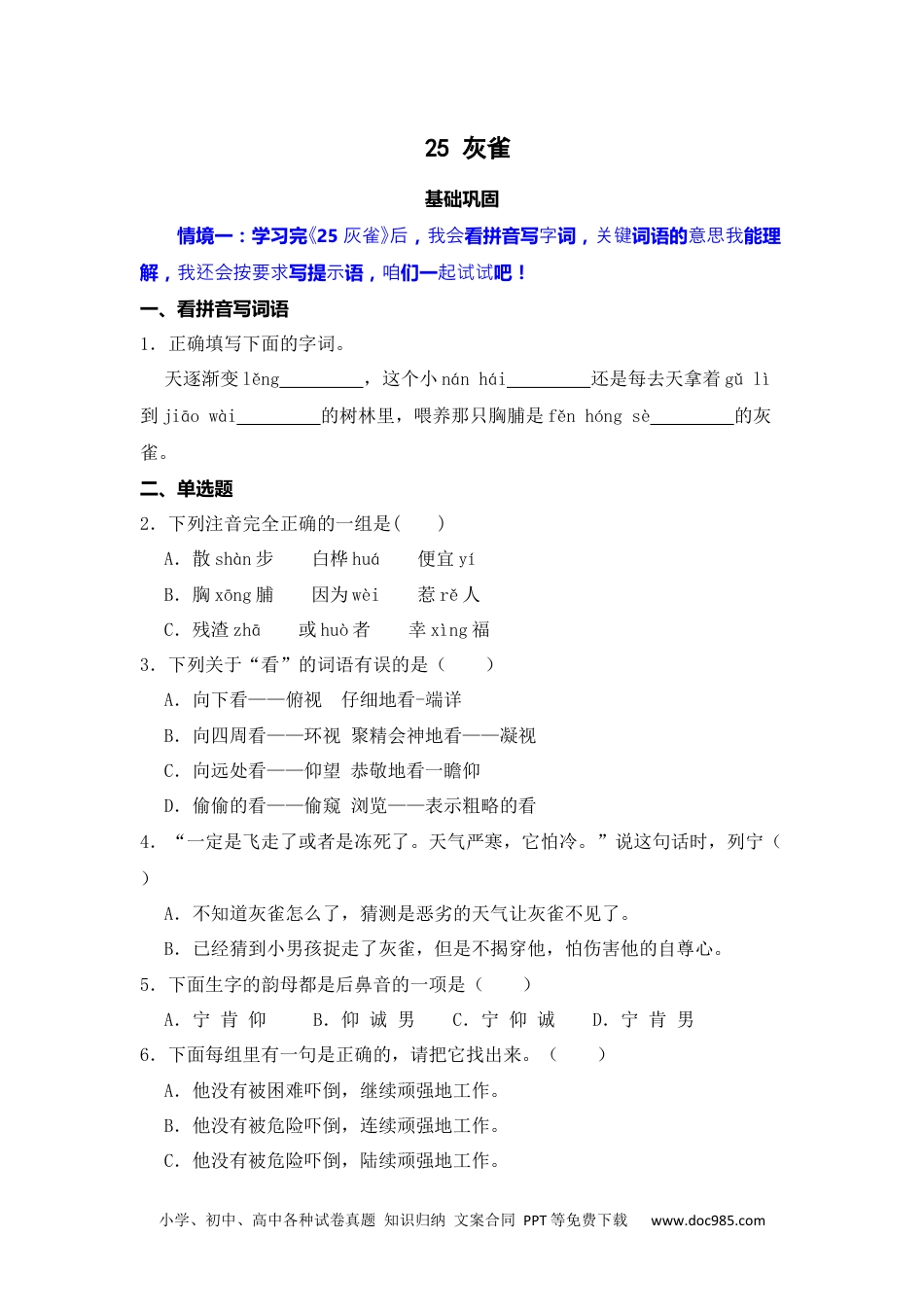 25 灰雀 同步分层作业-2024-2025学年语文三年级上册（统编版）.docx