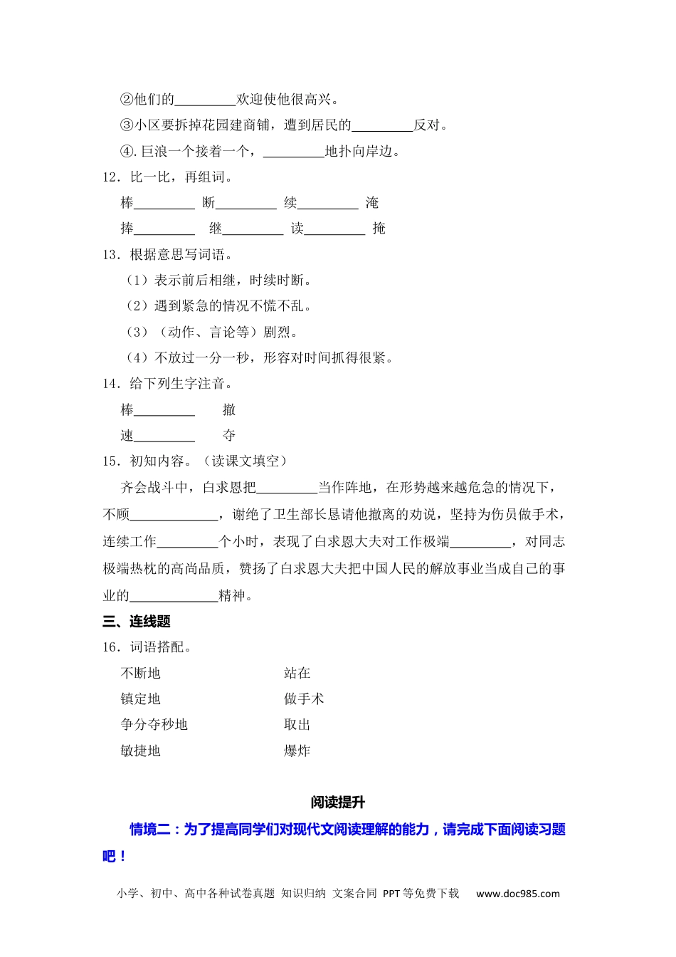 26 手术台就是阵地 同步分层作业-2024-2025学年语文三年级上册（统编版）.docx