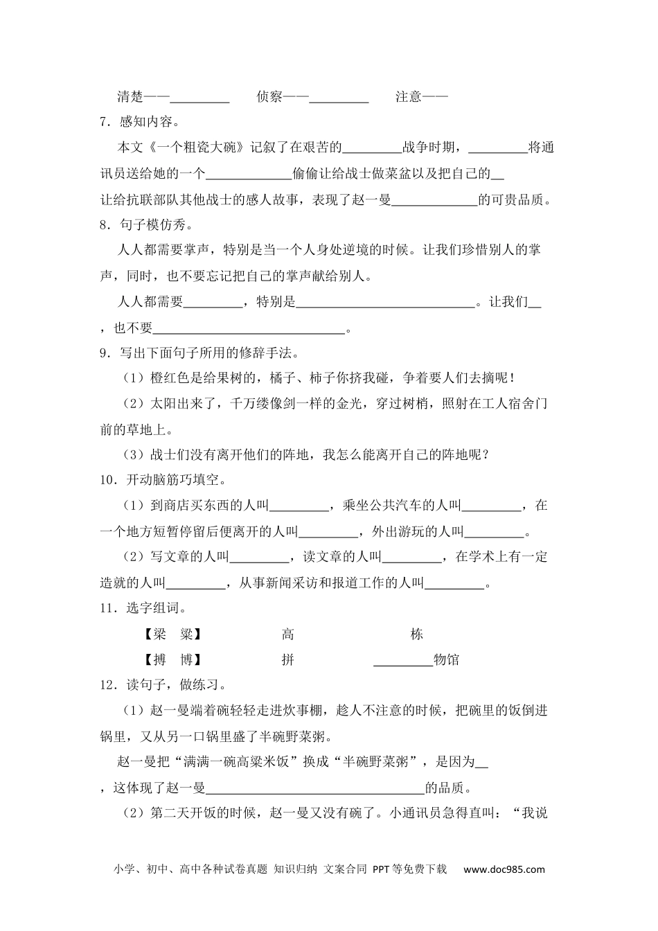 27 一个粗瓷大碗 同步分层作业-2024-2025学年语文三年级上册（统编版）.docx