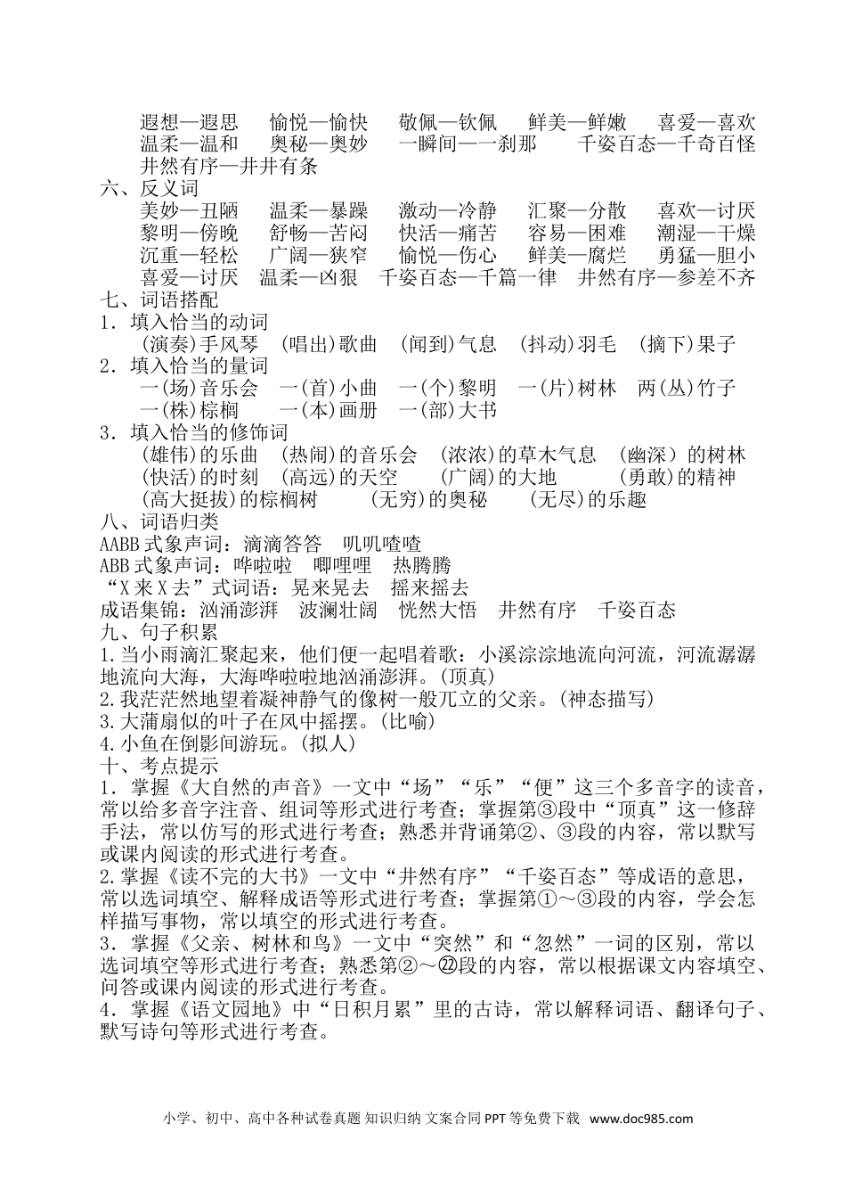 小学三年级语文上册 第七单元知识梳理.doc