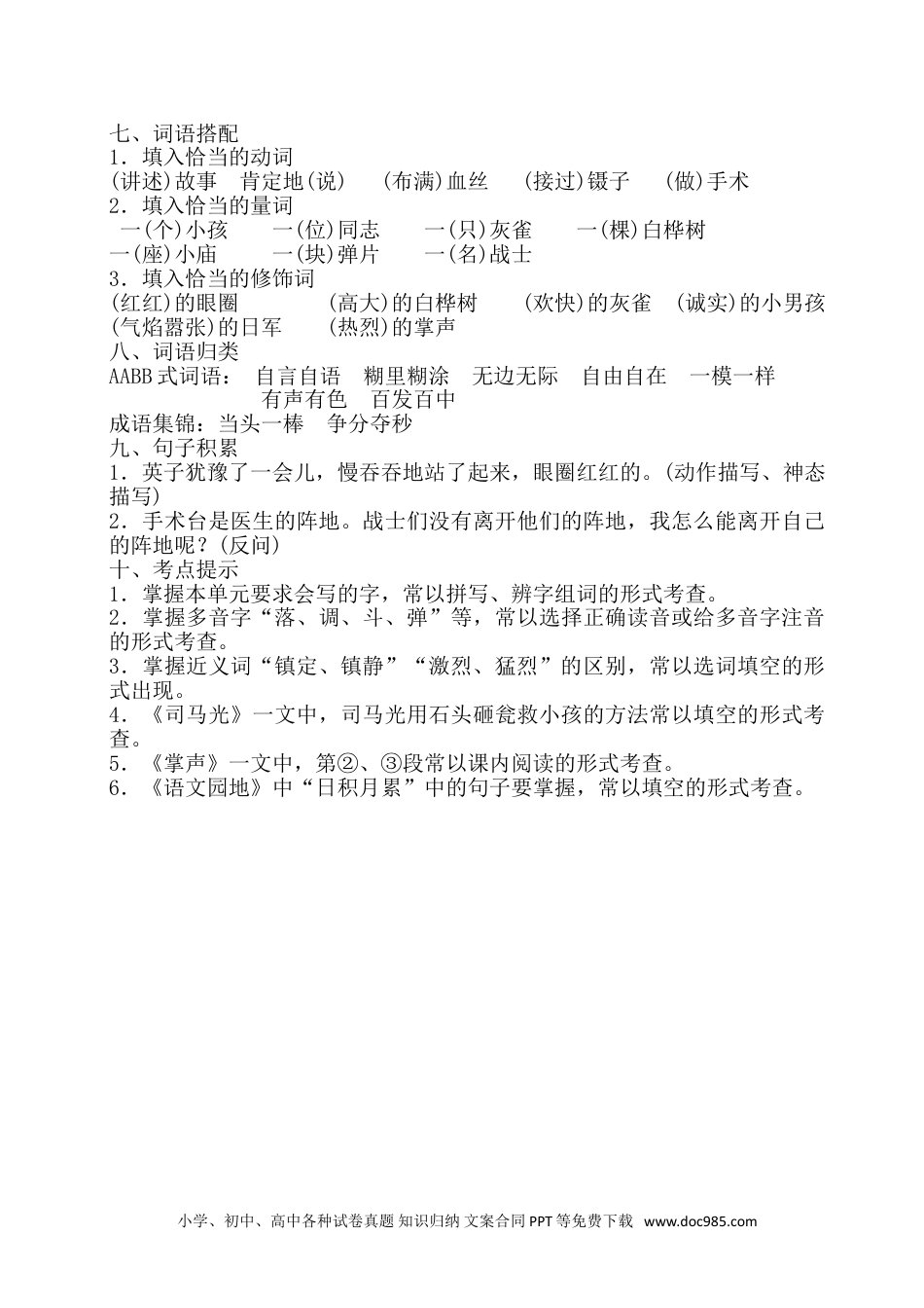 小学三年级语文上册 第八单元知识梳理.doc