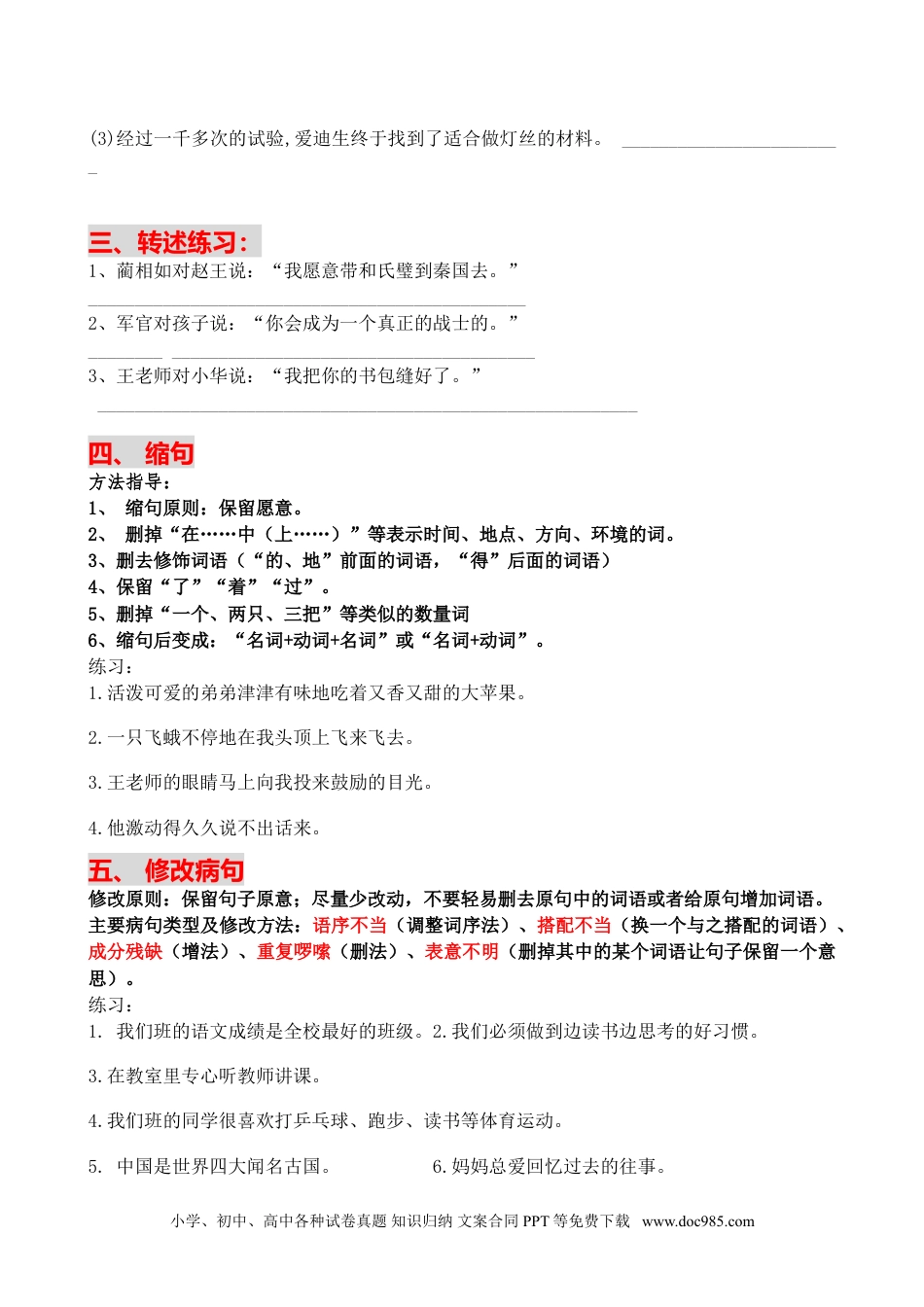 小学三年级语文上册 三上语文句子专项练习.doc