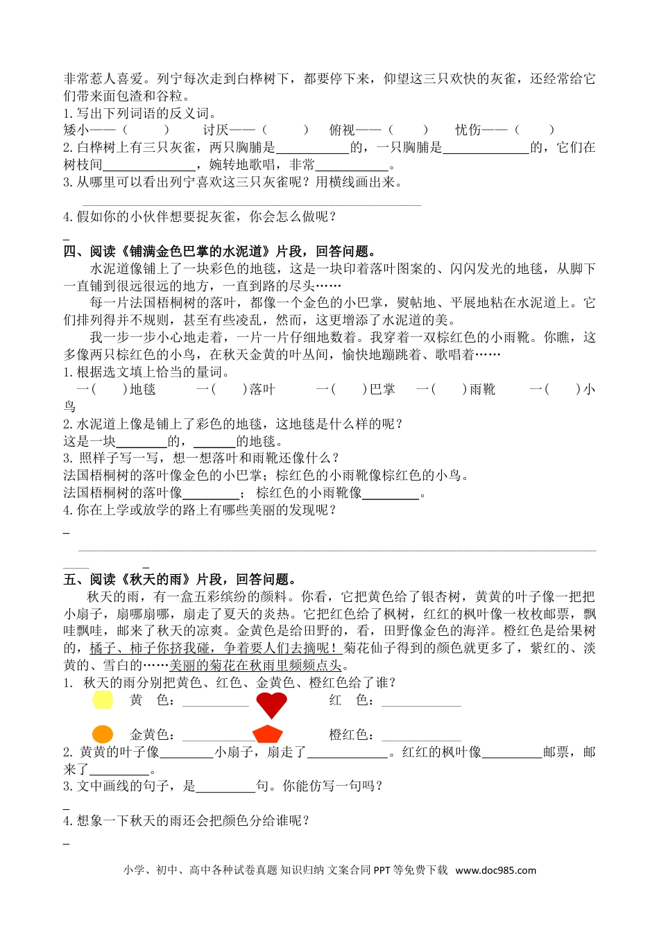 小学三年级语文上册 部编三上课内阅读.doc