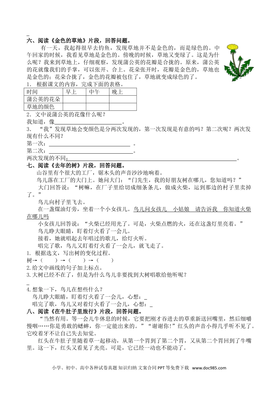 小学三年级语文上册 部编三上课内阅读.doc