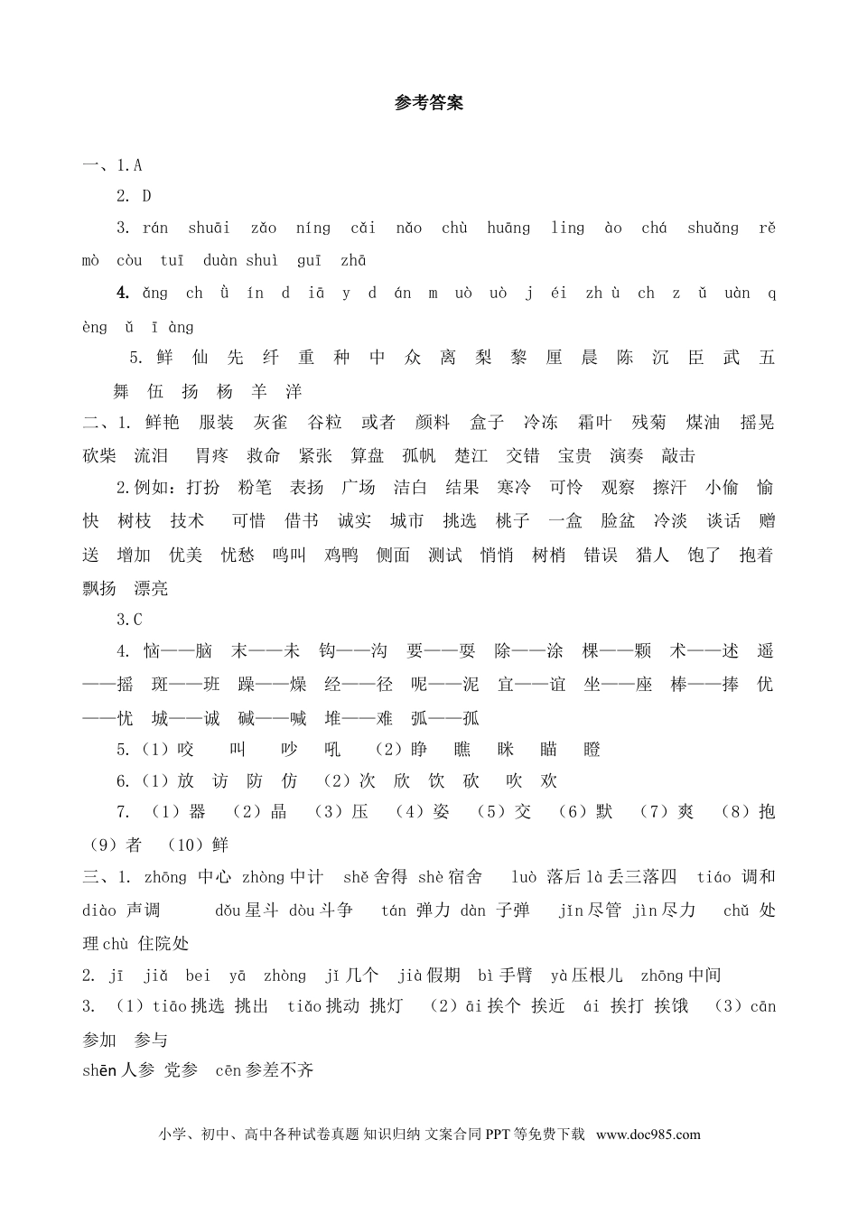 小学三年级语文上册 14.生字专项  参考答案.doc