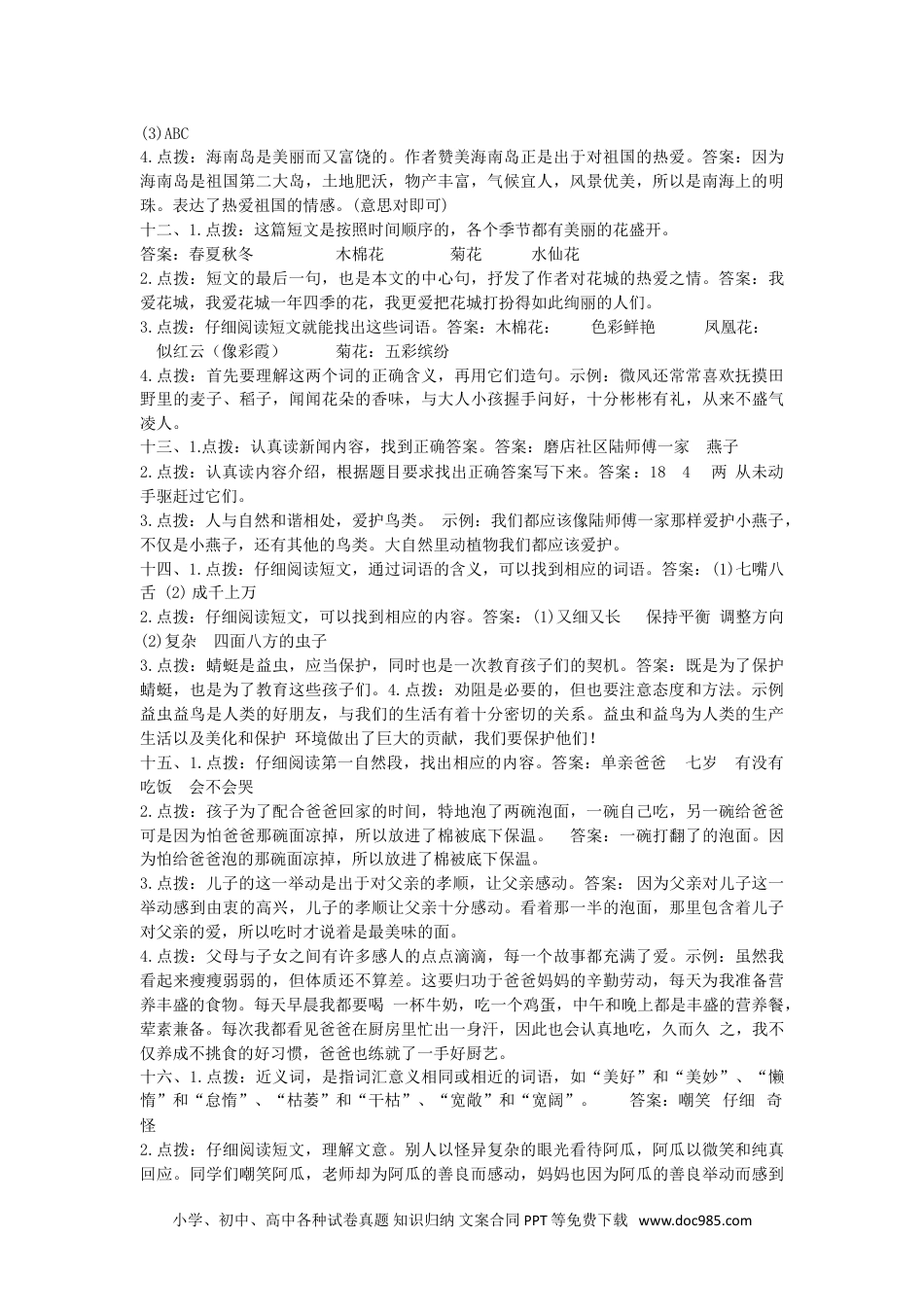 小学三年级语文上册 12.课外阅读专项  参考答案.doc